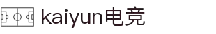 kaiyun开云★(集团)电竞智能科技股份有限公司网站